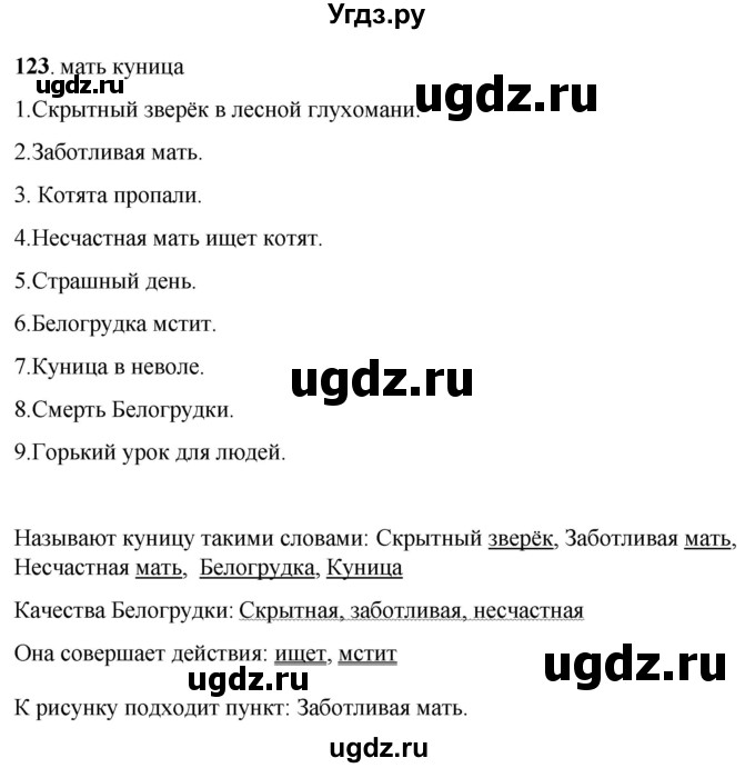 ГДЗ (Решебник) по русскому языку 6 класс Якубовская Э.В. / упражнение / 123