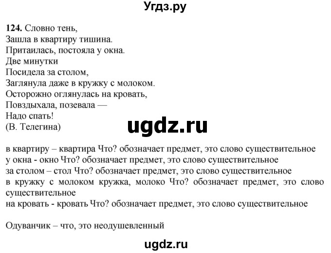 ГДЗ (Решебник) по русскому языку 6 класс Якубовская Э.В. / упражнение / 124