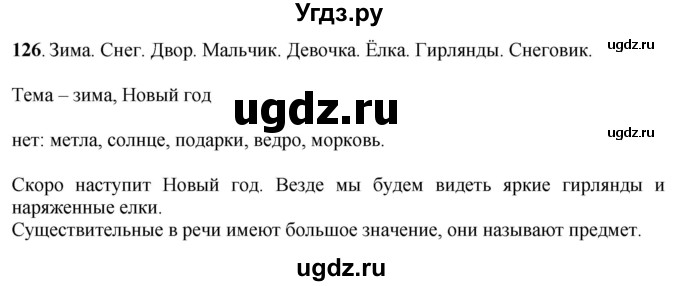 ГДЗ (Решебник) по русскому языку 6 класс Якубовская Э.В. / упражнение / 126