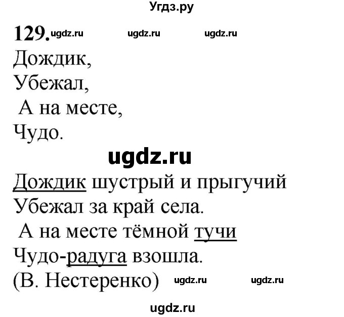 ГДЗ (Решебник) по русскому языку 6 класс Якубовская Э.В. / упражнение / 129