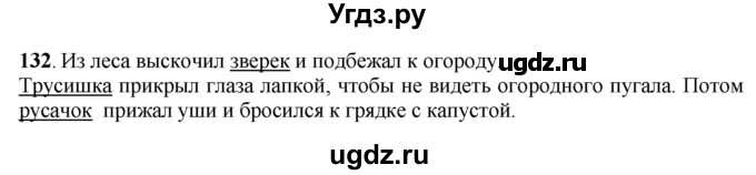 ГДЗ (Решебник) по русскому языку 6 класс Якубовская Э.В. / упражнение / 132