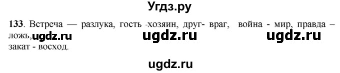 ГДЗ (Решебник) по русскому языку 6 класс Якубовская Э.В. / упражнение / 133