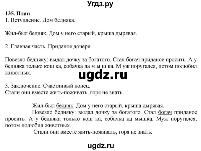 ГДЗ (Решебник) по русскому языку 6 класс Якубовская Э.В. / упражнение / 135