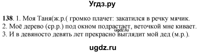 ГДЗ (Решебник) по русскому языку 6 класс Якубовская Э.В. / упражнение / 138