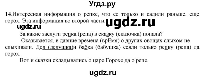 ГДЗ (Решебник) по русскому языку 6 класс Якубовская Э.В. / упражнение / 14