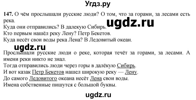 ГДЗ (Решебник) по русскому языку 6 класс Якубовская Э.В. / упражнение / 147