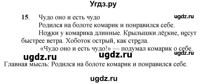 ГДЗ (Решебник) по русскому языку 6 класс Якубовская Э.В. / упражнение / 15