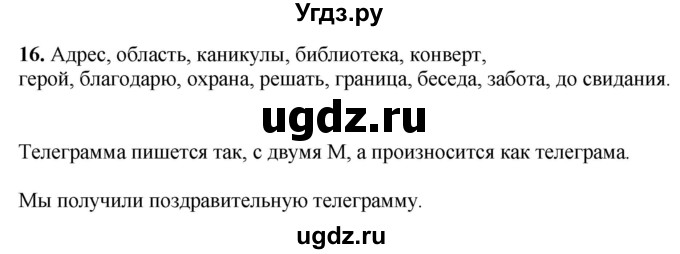 ГДЗ (Решебник) по русскому языку 6 класс Якубовская Э.В. / упражнение / 16