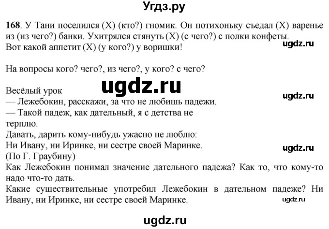 ГДЗ (Решебник) по русскому языку 6 класс Якубовская Э.В. / упражнение / 168