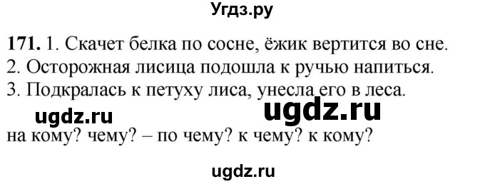 ГДЗ (Решебник) по русскому языку 6 класс Якубовская Э.В. / упражнение / 171