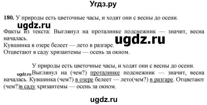 ГДЗ (Решебник) по русскому языку 6 класс Якубовская Э.В. / упражнение / 180