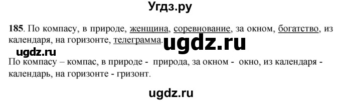 ГДЗ (Решебник) по русскому языку 6 класс Якубовская Э.В. / упражнение / 185