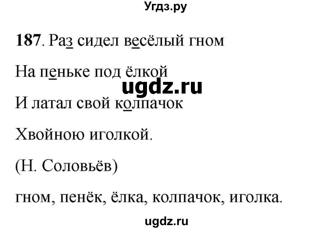 ГДЗ (Решебник) по русскому языку 6 класс Якубовская Э.В. / упражнение / 187