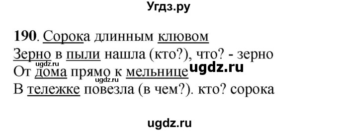 ГДЗ (Решебник) по русскому языку 6 класс Якубовская Э.В. / упражнение / 190