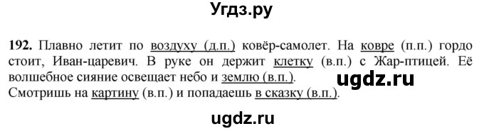 ГДЗ (Решебник) по русскому языку 6 класс Якубовская Э.В. / упражнение / 192