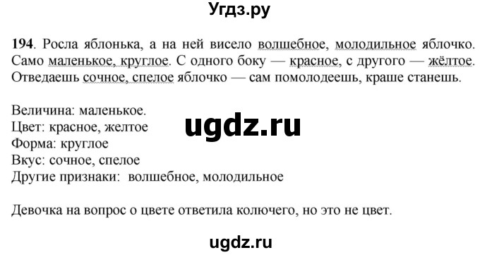 ГДЗ (Решебник) по русскому языку 6 класс Якубовская Э.В. / упражнение / 194