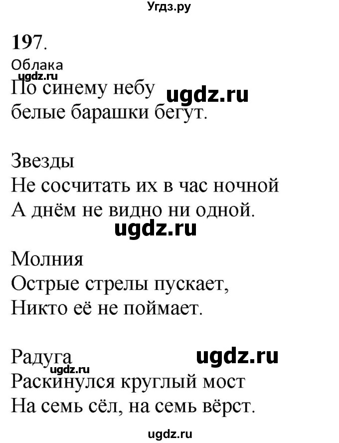 ГДЗ (Решебник) по русскому языку 6 класс Якубовская Э.В. / упражнение / 197