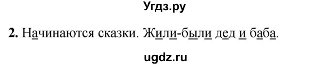 ГДЗ (Решебник) по русскому языку 6 класс Якубовская Э.В. / упражнение / 2