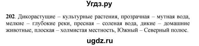 ГДЗ (Решебник) по русскому языку 6 класс Якубовская Э.В. / упражнение / 202