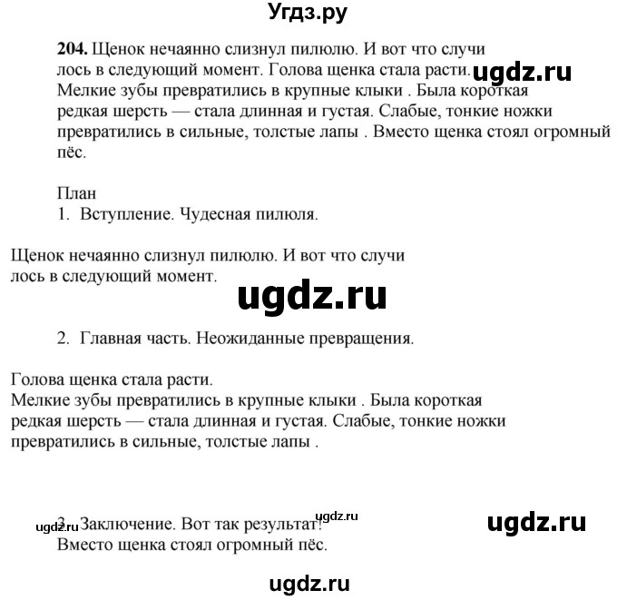 ГДЗ (Решебник) по русскому языку 6 класс Якубовская Э.В. / упражнение / 204