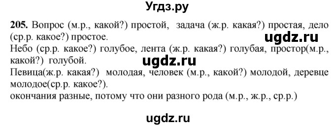 ГДЗ (Решебник) по русскому языку 6 класс Якубовская Э.В. / упражнение / 205