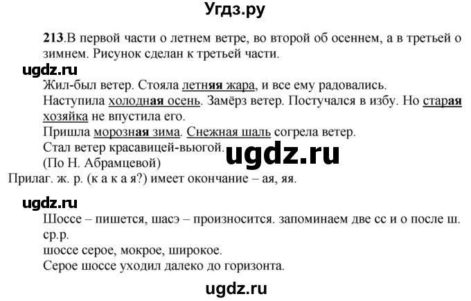 ГДЗ (Решебник) по русскому языку 6 класс Якубовская Э.В. / упражнение / 213