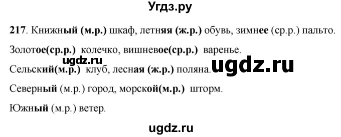 ГДЗ (Решебник) по русскому языку 6 класс Якубовская Э.В. / упражнение / 217