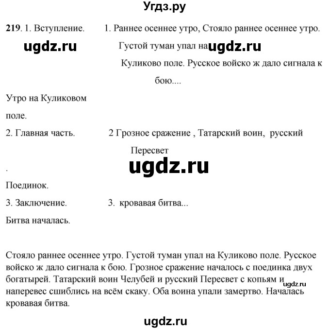 ГДЗ (Решебник) по русскому языку 6 класс Якубовская Э.В. / упражнение / 219