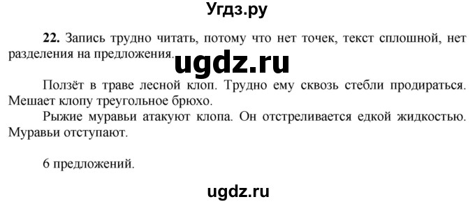 ГДЗ (Решебник) по русскому языку 6 класс Якубовская Э.В. / упражнение / 22