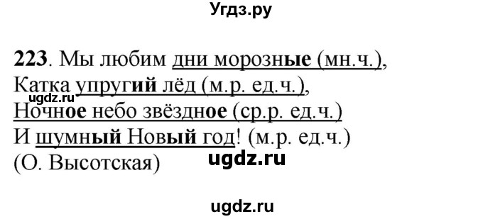 ГДЗ (Решебник) по русскому языку 6 класс Якубовская Э.В. / упражнение / 223