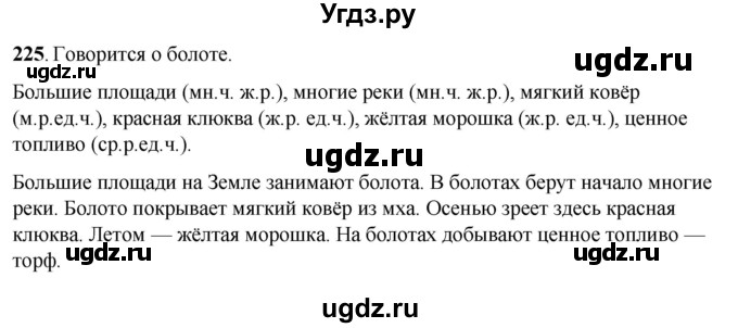 ГДЗ (Решебник) по русскому языку 6 класс Якубовская Э.В. / упражнение / 225