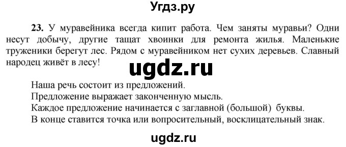 ГДЗ (Решебник) по русскому языку 6 класс Якубовская Э.В. / упражнение / 23