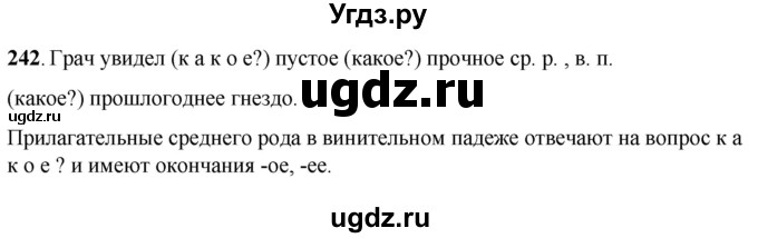 ГДЗ (Решебник) по русскому языку 6 класс Якубовская Э.В. / упражнение / 242