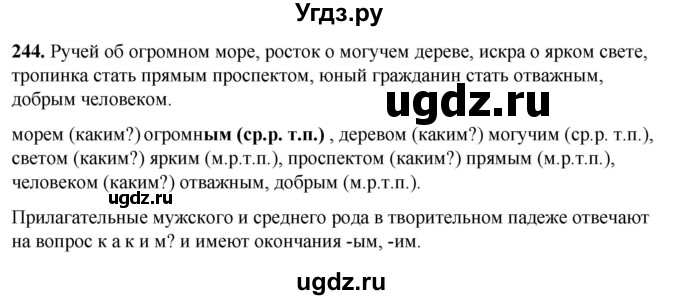 ГДЗ (Решебник) по русскому языку 6 класс Якубовская Э.В. / упражнение / 244