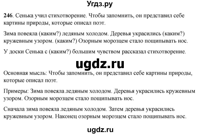 ГДЗ (Решебник) по русскому языку 6 класс Якубовская Э.В. / упражнение / 246