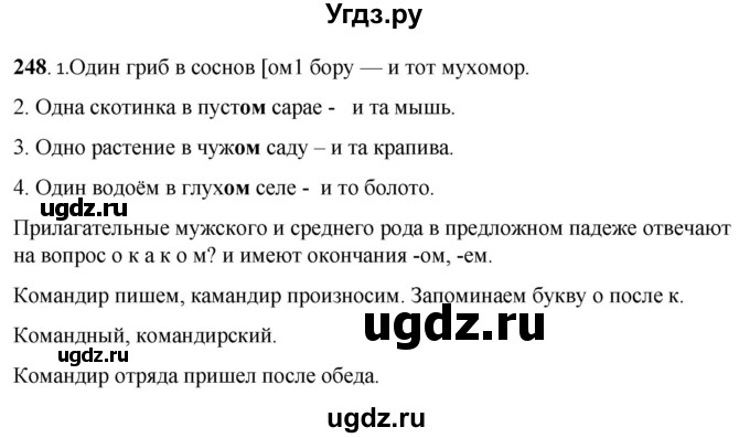 ГДЗ (Решебник) по русскому языку 6 класс Якубовская Э.В. / упражнение / 248