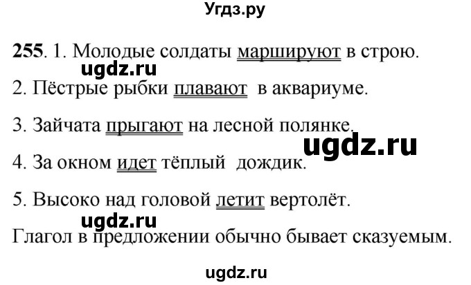 ГДЗ (Решебник) по русскому языку 6 класс Якубовская Э.В. / упражнение / 255