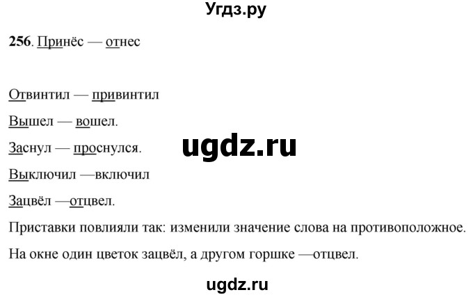 ГДЗ (Решебник) по русскому языку 6 класс Якубовская Э.В. / упражнение / 256