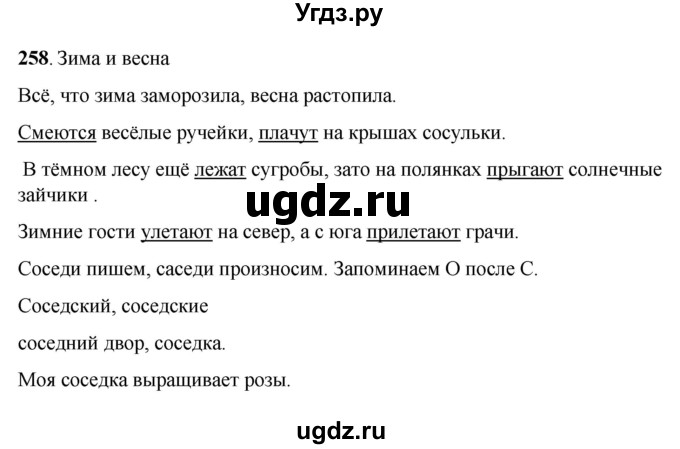 ГДЗ (Решебник) по русскому языку 6 класс Якубовская Э.В. / упражнение / 258