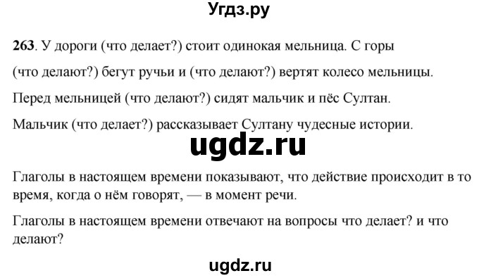 ГДЗ (Решебник) по русскому языку 6 класс Якубовская Э.В. / упражнение / 263