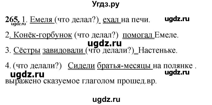 ГДЗ (Решебник) по русскому языку 6 класс Якубовская Э.В. / упражнение / 265