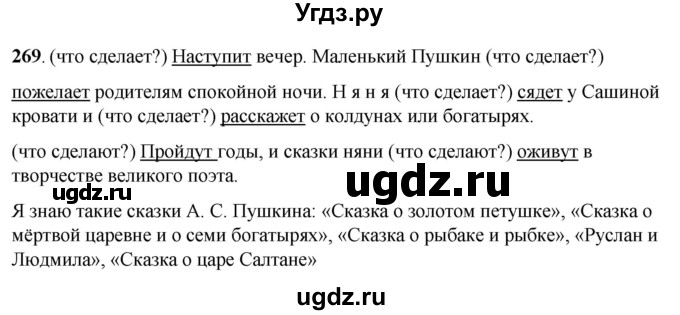 ГДЗ (Решебник) по русскому языку 6 класс Якубовская Э.В. / упражнение / 269