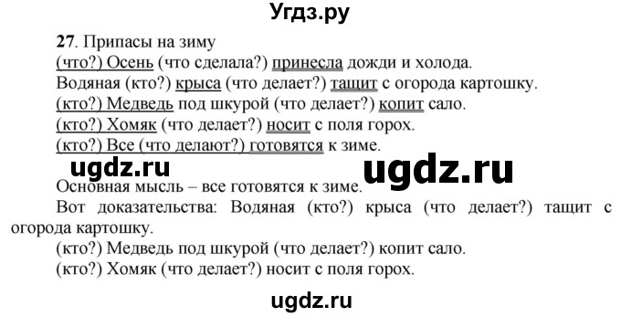 ГДЗ (Решебник) по русскому языку 6 класс Якубовская Э.В. / упражнение / 27