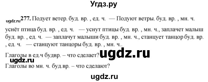 ГДЗ (Решебник) по русскому языку 6 класс Якубовская Э.В. / упражнение / 277