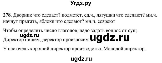 ГДЗ (Решебник) по русскому языку 6 класс Якубовская Э.В. / упражнение / 278