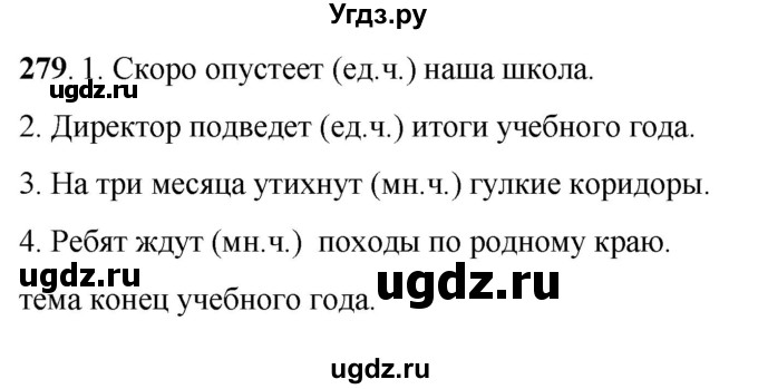 ГДЗ (Решебник) по русскому языку 6 класс Якубовская Э.В. / упражнение / 279