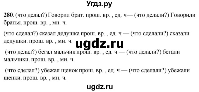 ГДЗ (Решебник) по русскому языку 6 класс Якубовская Э.В. / упражнение / 280