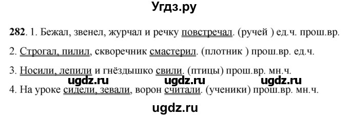 ГДЗ (Решебник) по русскому языку 6 класс Якубовская Э.В. / упражнение / 282