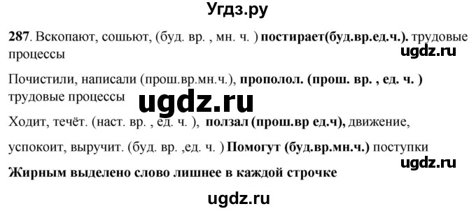 ГДЗ (Решебник) по русскому языку 6 класс Якубовская Э.В. / упражнение / 287