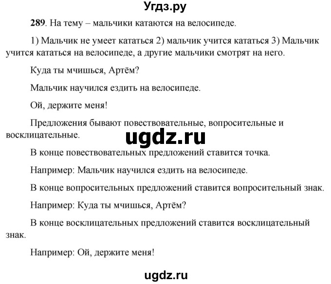 ГДЗ (Решебник) по русскому языку 6 класс Якубовская Э.В. / упражнение / 289